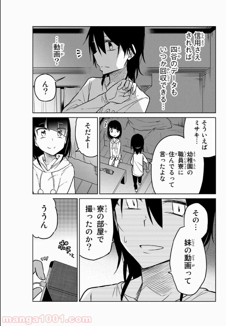 ページ 3 — 第33話