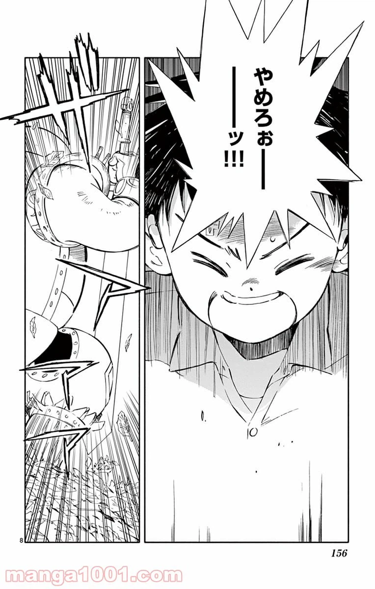 ページ 8 — 第29話