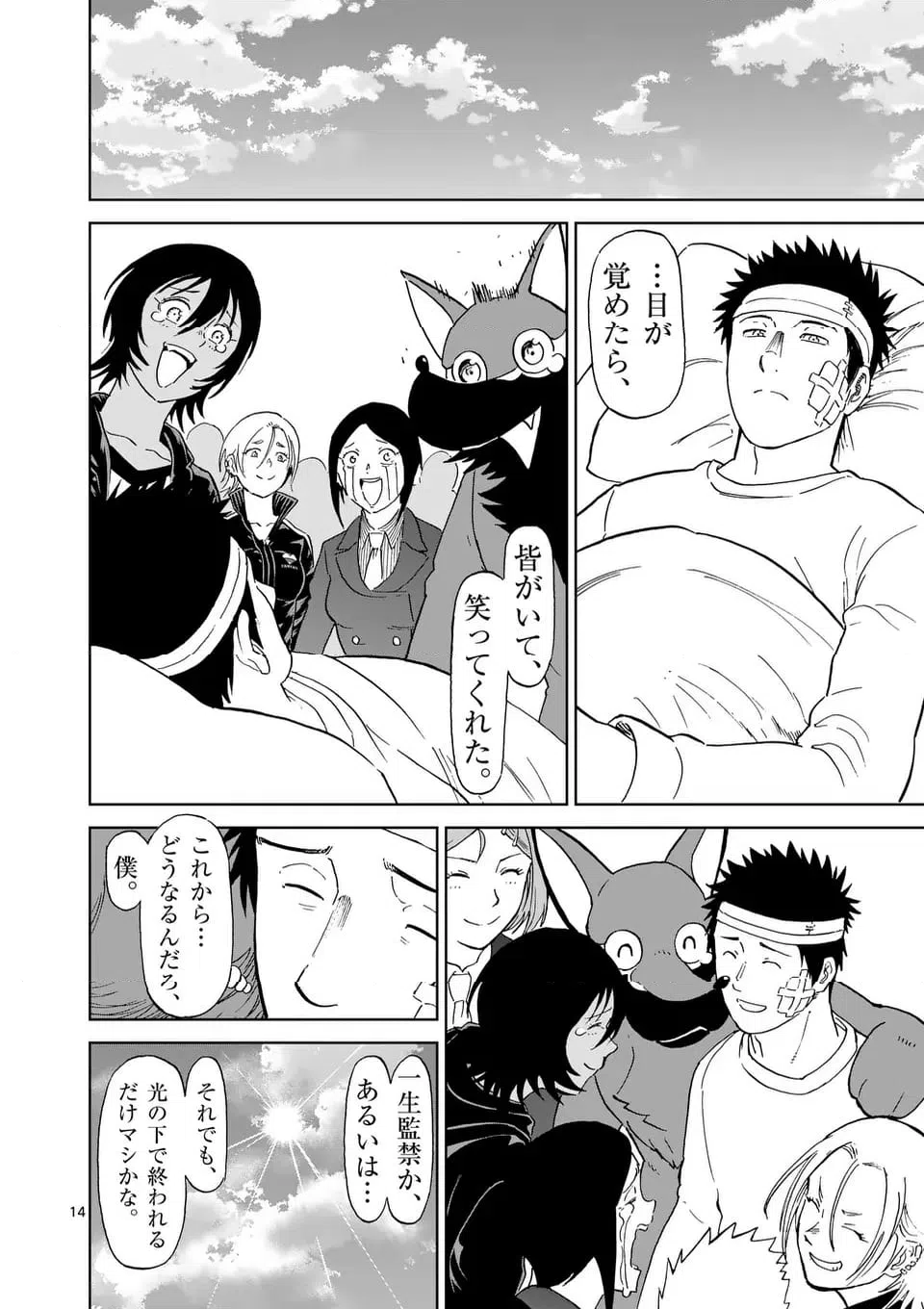 ページ 14 — 第222話