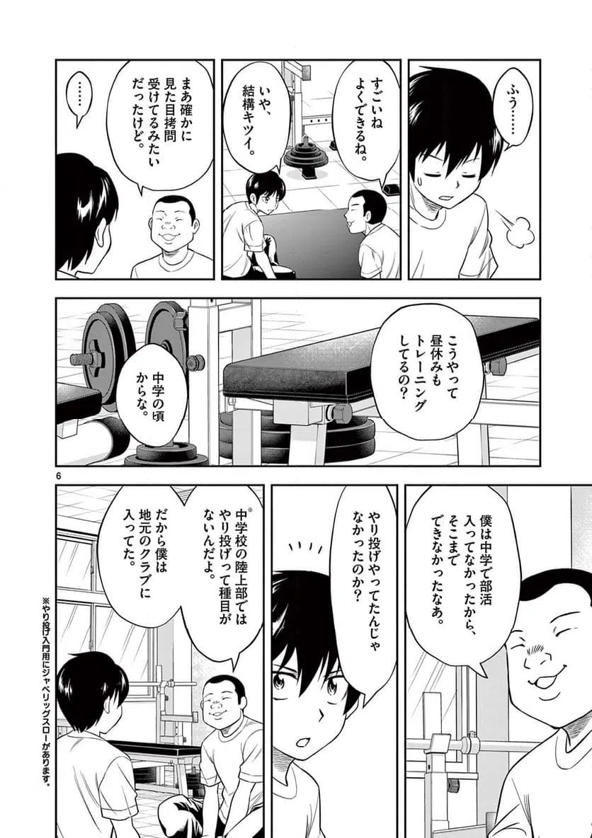 ページ 6 — 第15話