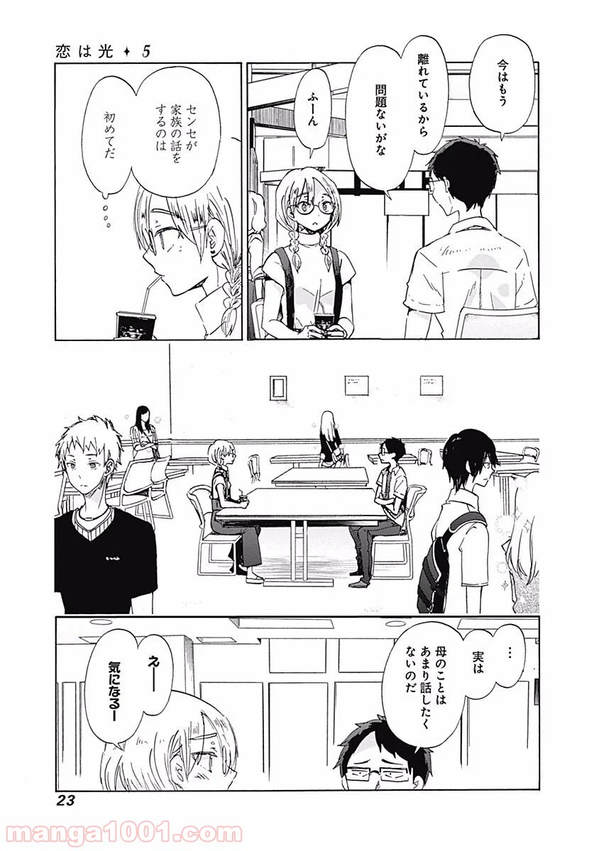 ページ 20 — 第25話