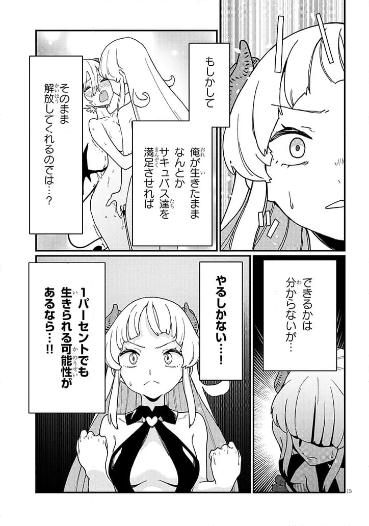 ページ 3 — 第8.2話