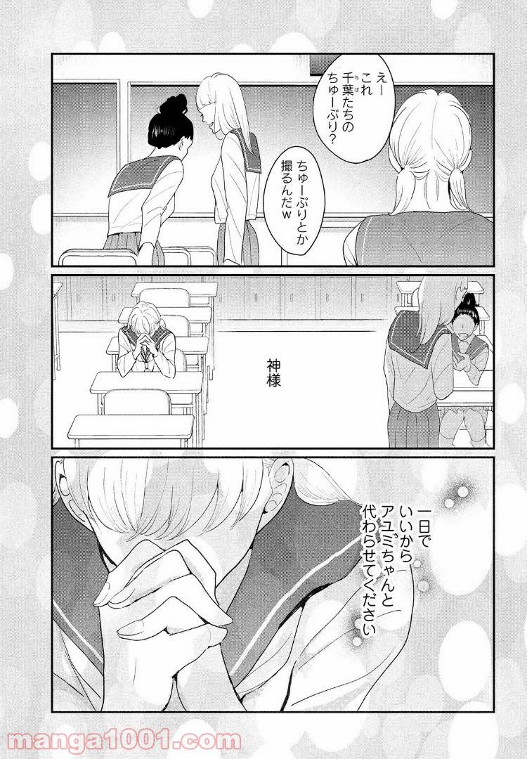 ページ 7 — 第24.1話