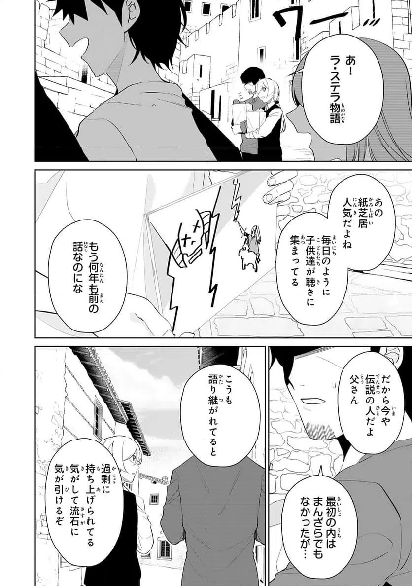 ページ 24 — 第29話