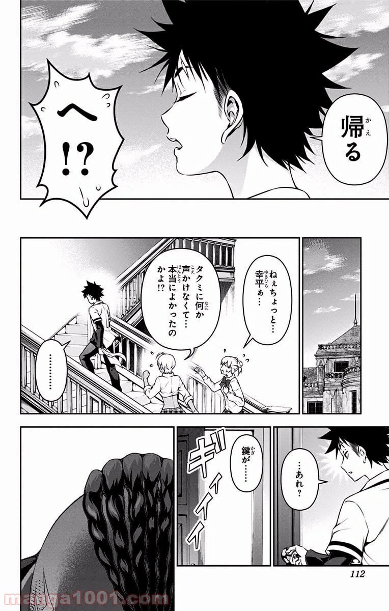 ページ 6 — 第80話