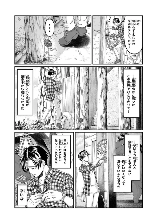 ページ 3 — 第12話