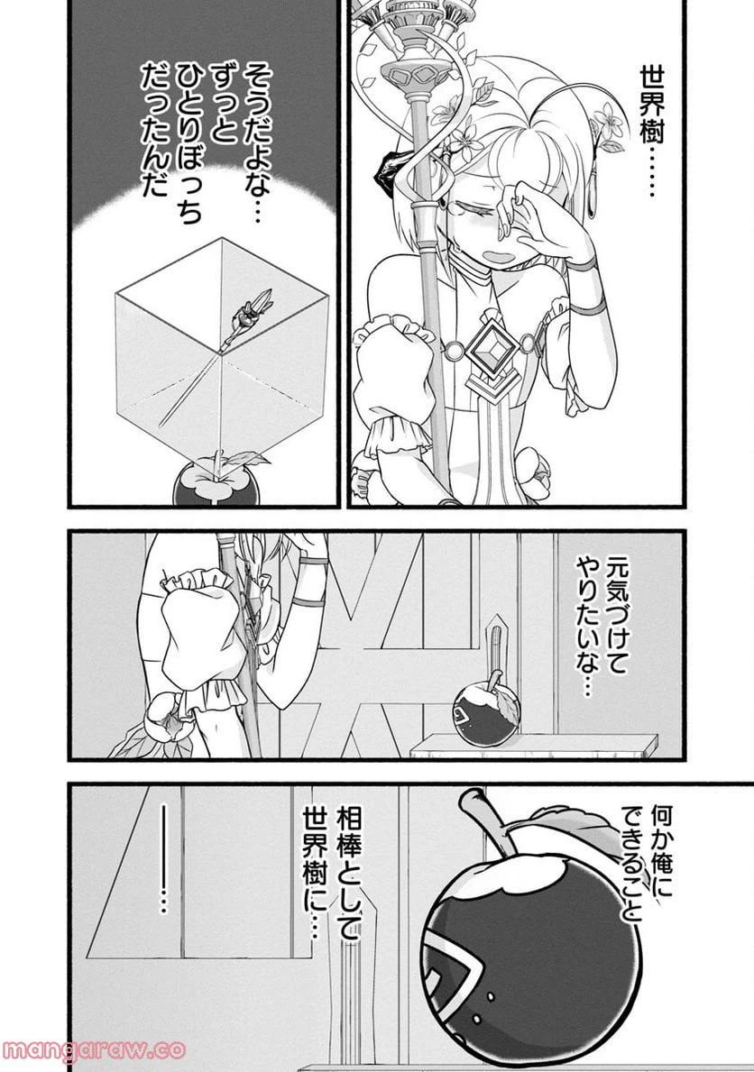 ページ 18 — 第7話