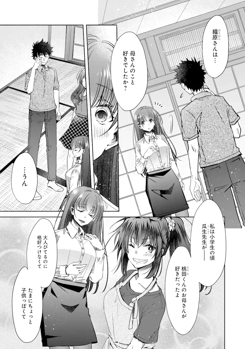 ページ 15 — 第33.1話