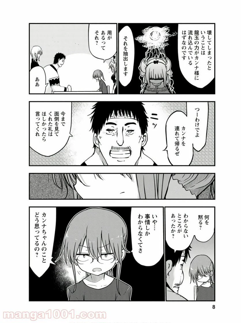 ページ 4 — 第69話