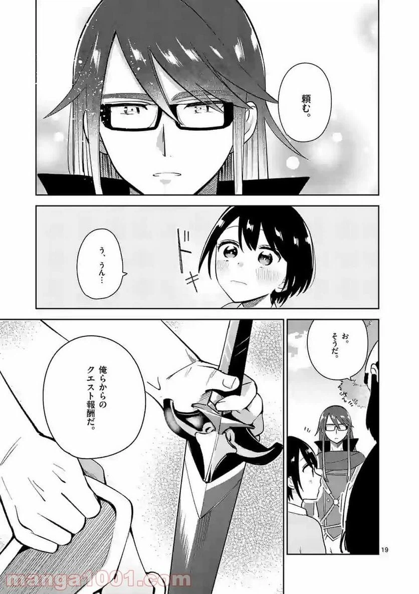 ページ 19 — 第8話