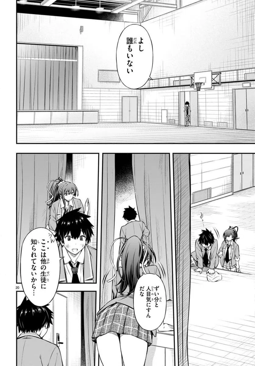 ページ 20 — 第2話