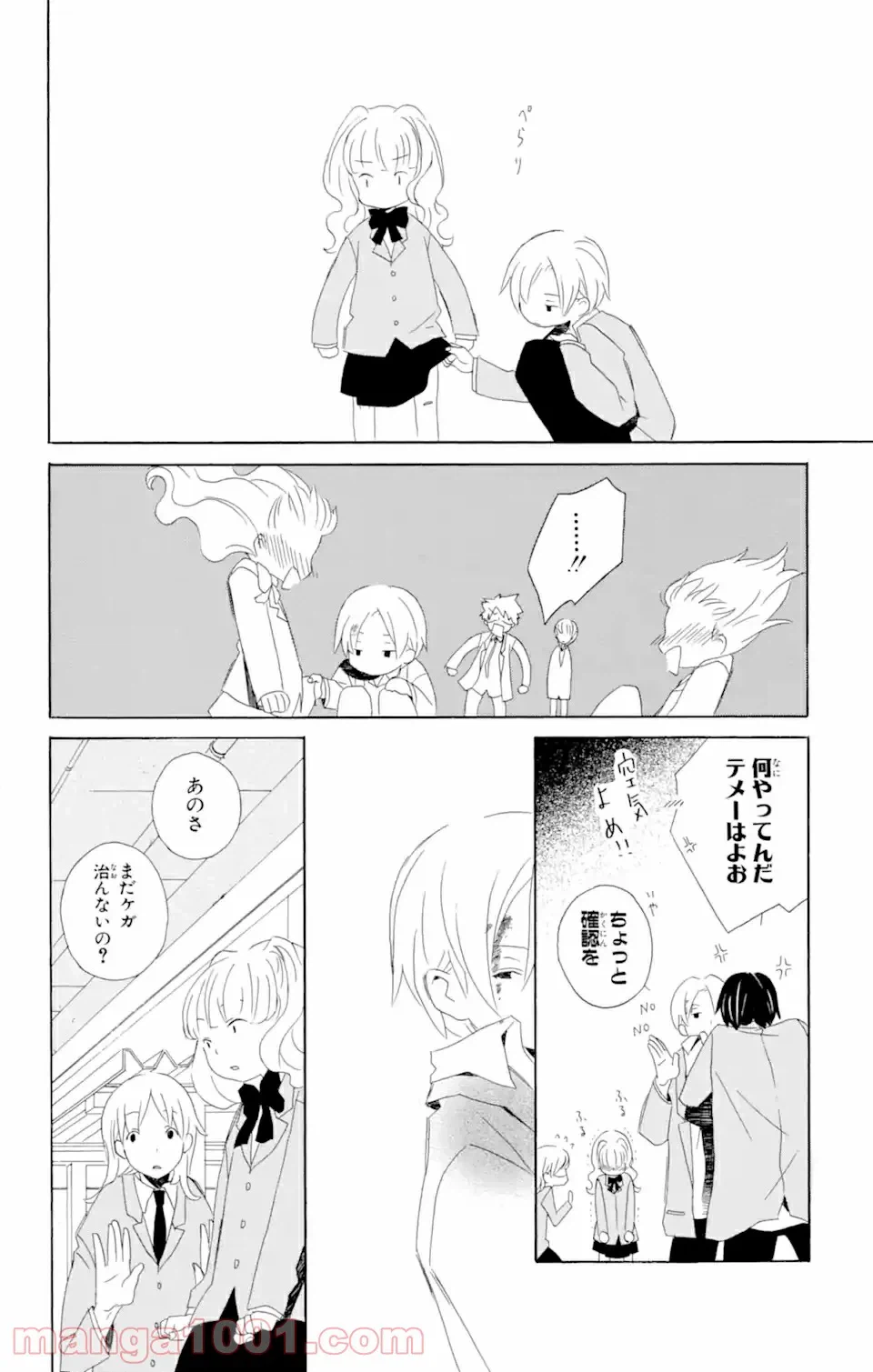 ページ 11 — 第2.2話