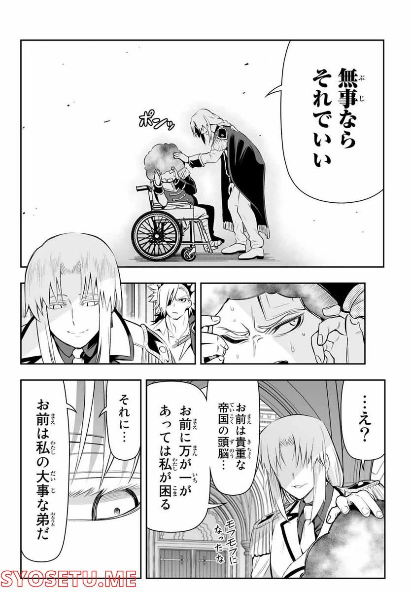 ページ 4 — 第6.2話