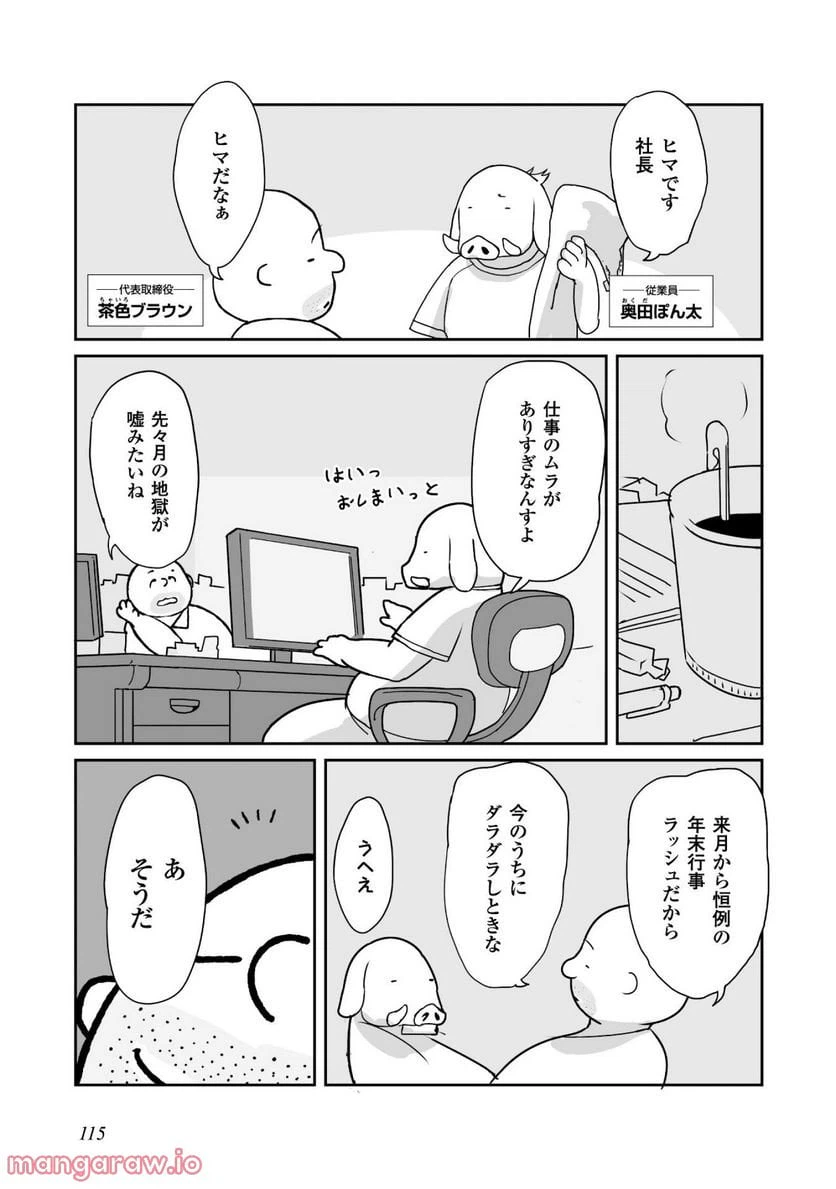 ページ 5 — 第4話