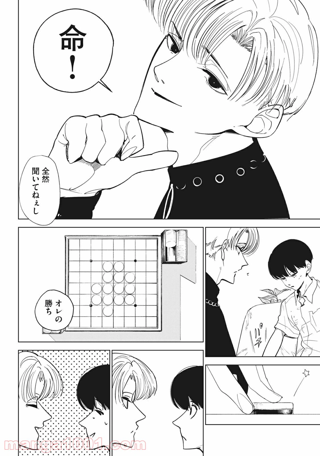 ページ 4 — 第13話