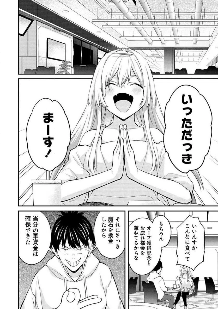 ページ 14 — 第9話
