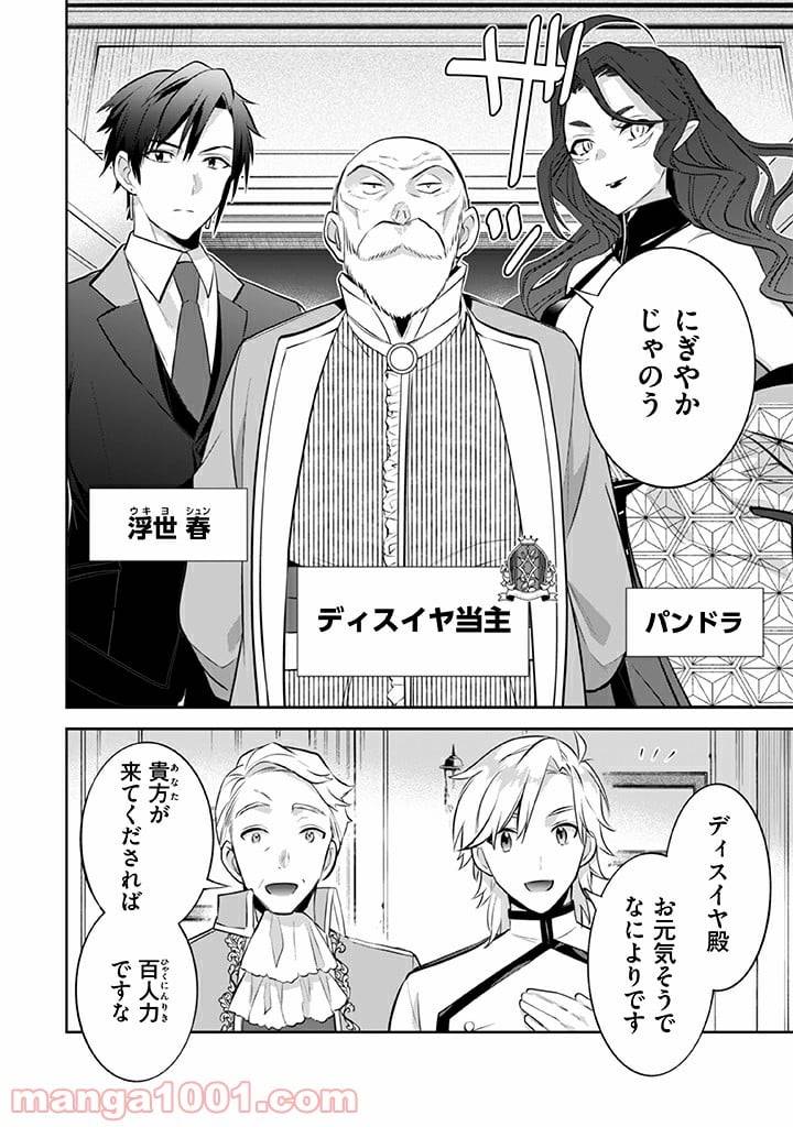 ページ 8 — 第26話