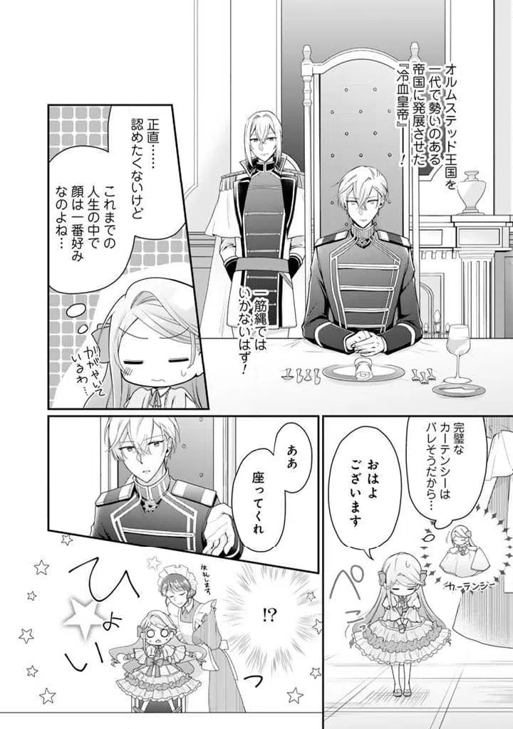 ページ 12 — 第2.1話