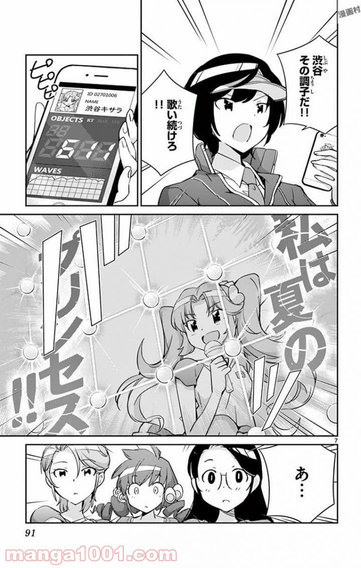 ページ 7 — 第23話
