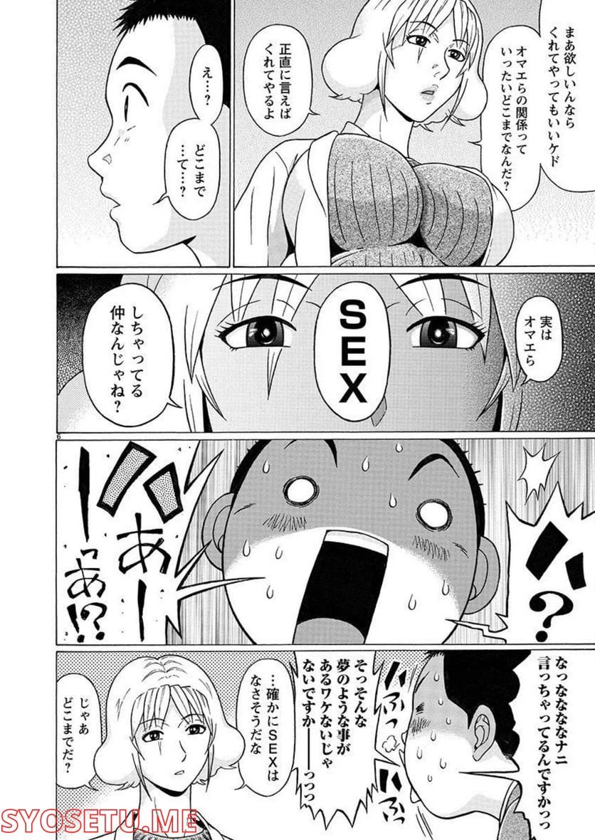 ページ 6 — 第116話