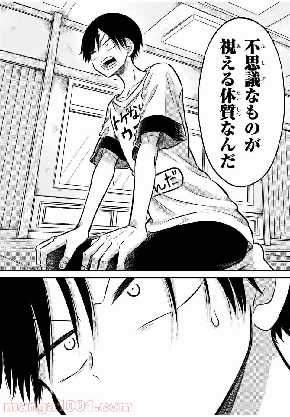 ページ 6 — 第25.1話