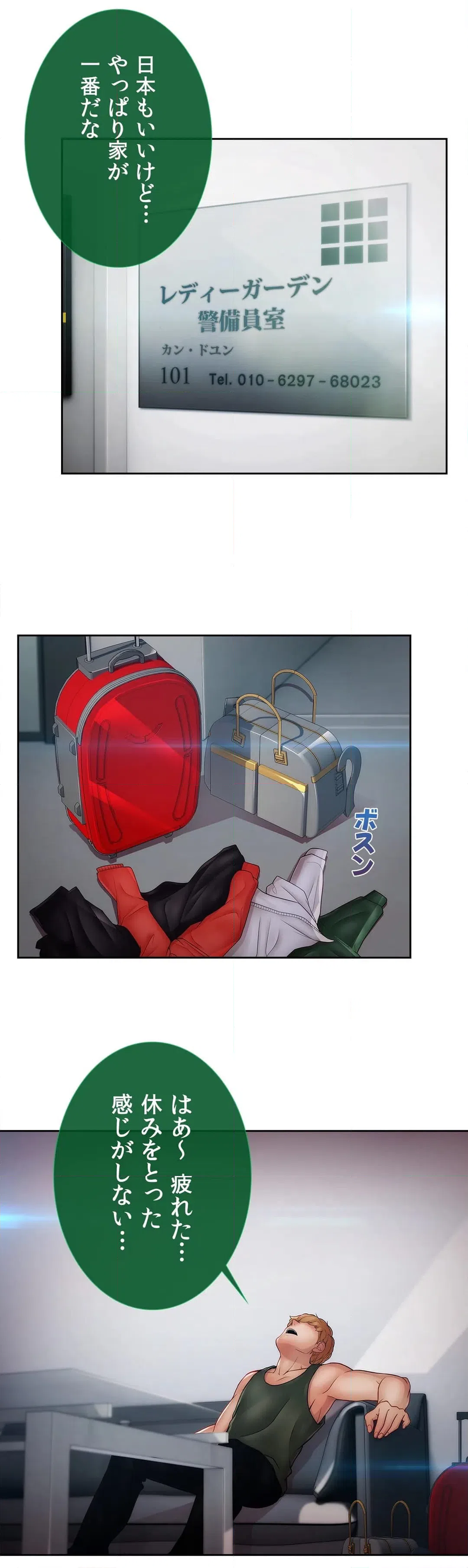ページ 16 — 第35話