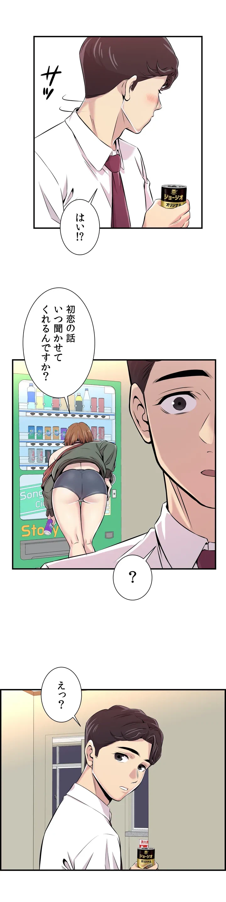 ページ 25 — 第2話