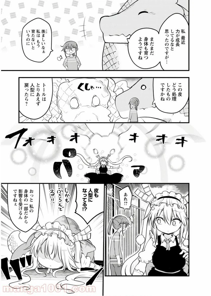 ページ 3 — 第85話