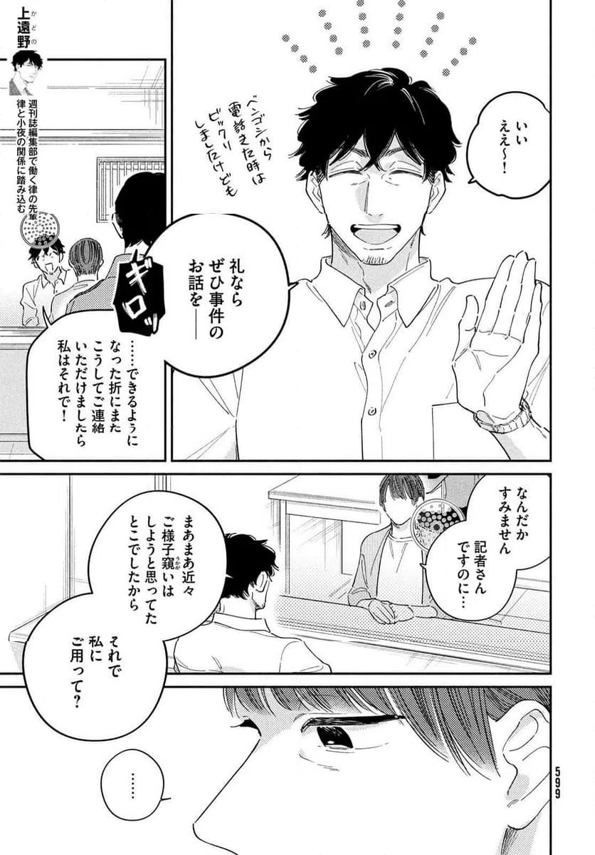 ページ 13 — 第16話