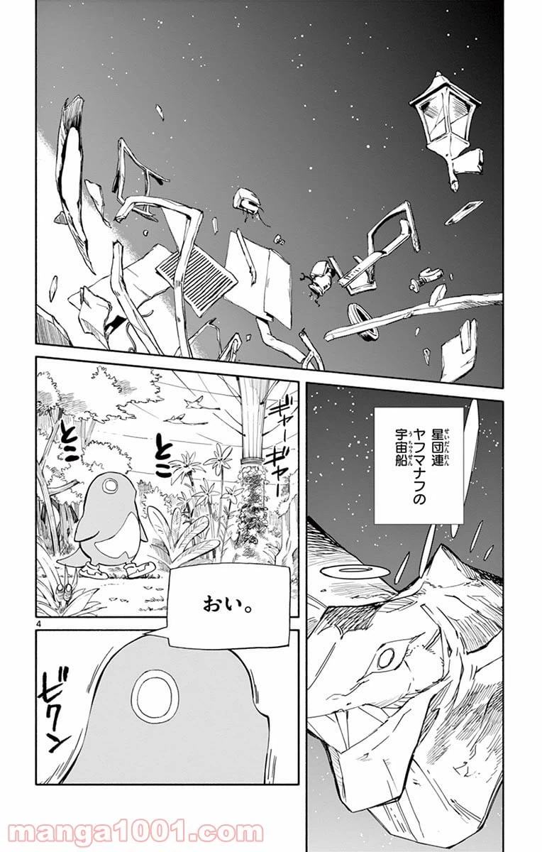 ページ 4 — 第65話
