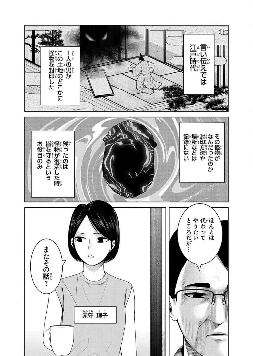 ページ 6 — 第5話
