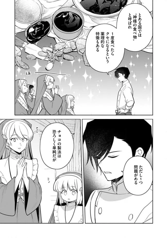 ページ 11 — 第13.1話