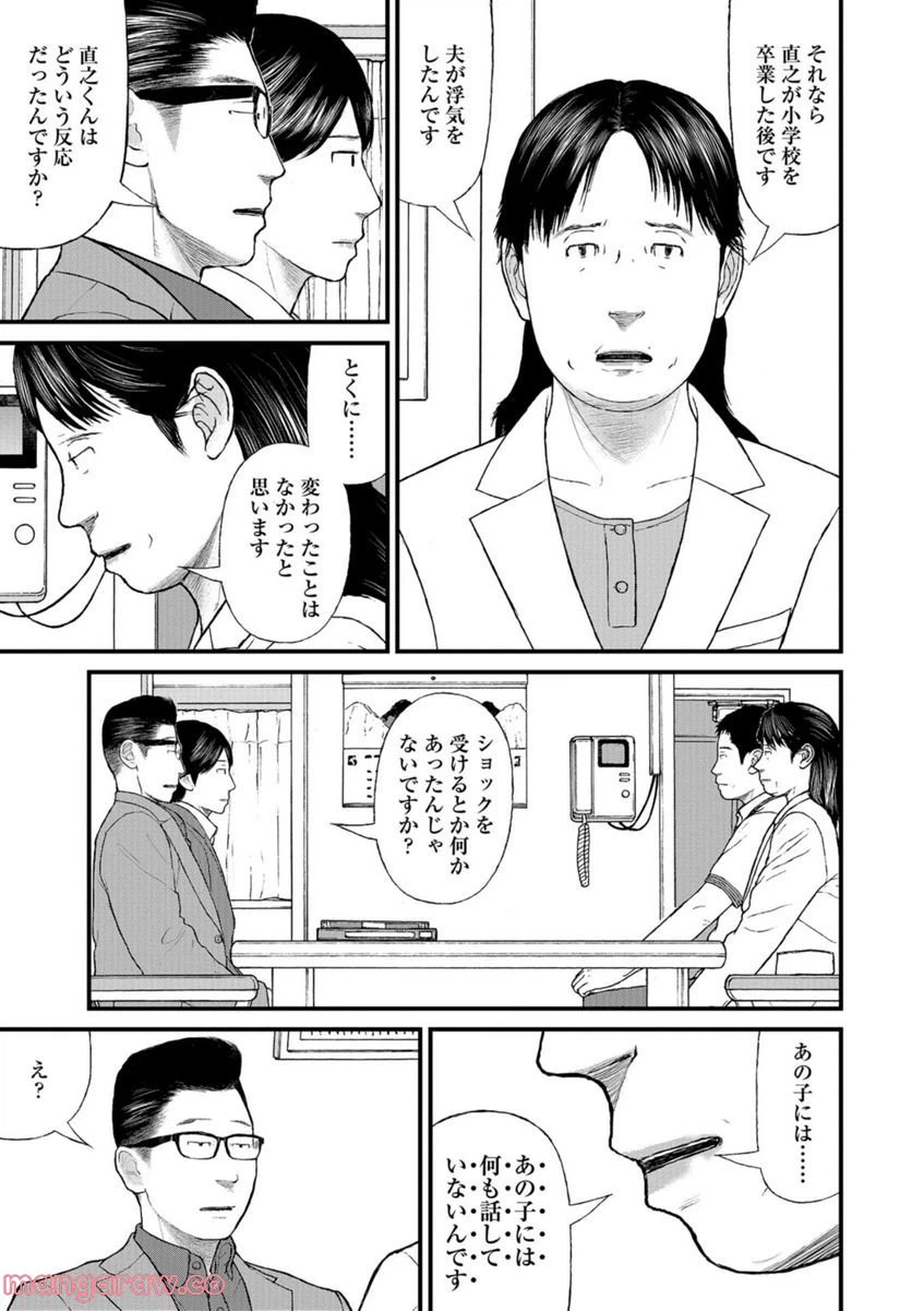 ページ 15 — 第54話