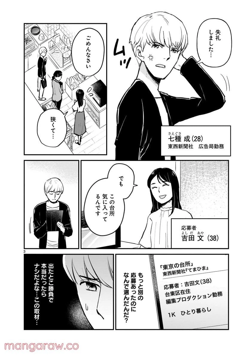 ページ 3 — 第3話