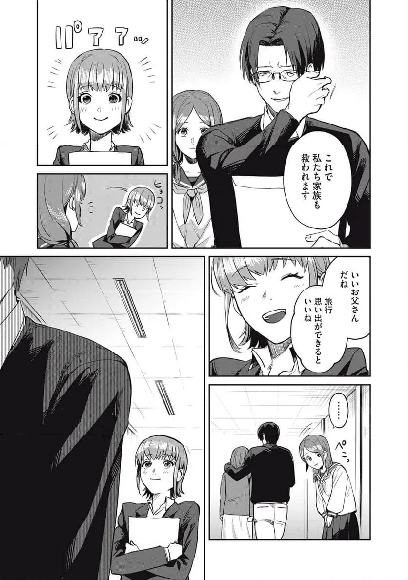 ページ 29 — 第1話
