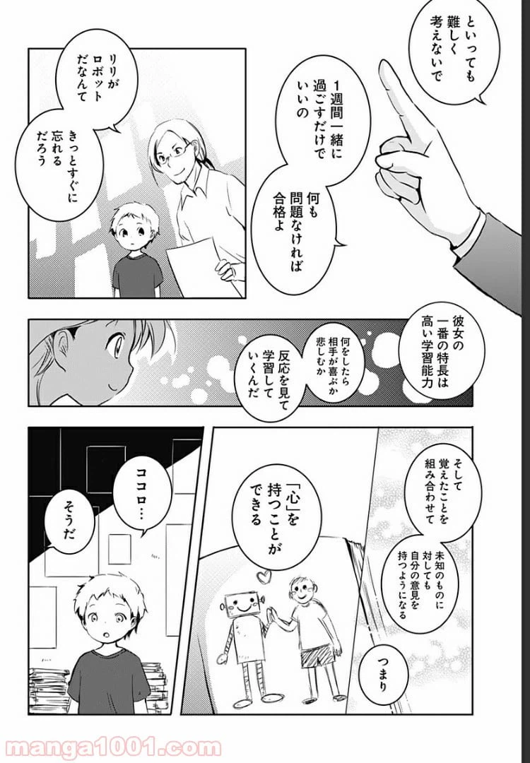 ページ 9 — 第1話