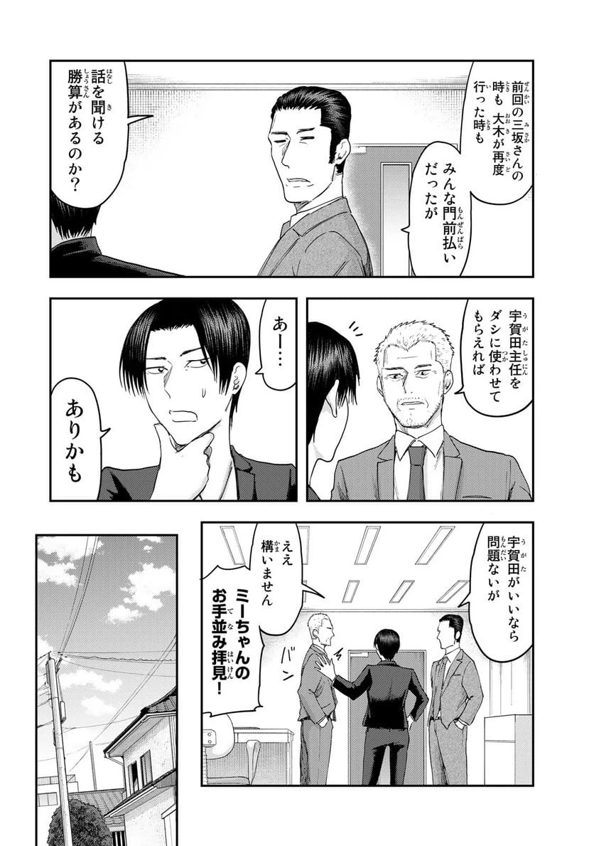 ページ 4 — 第10話