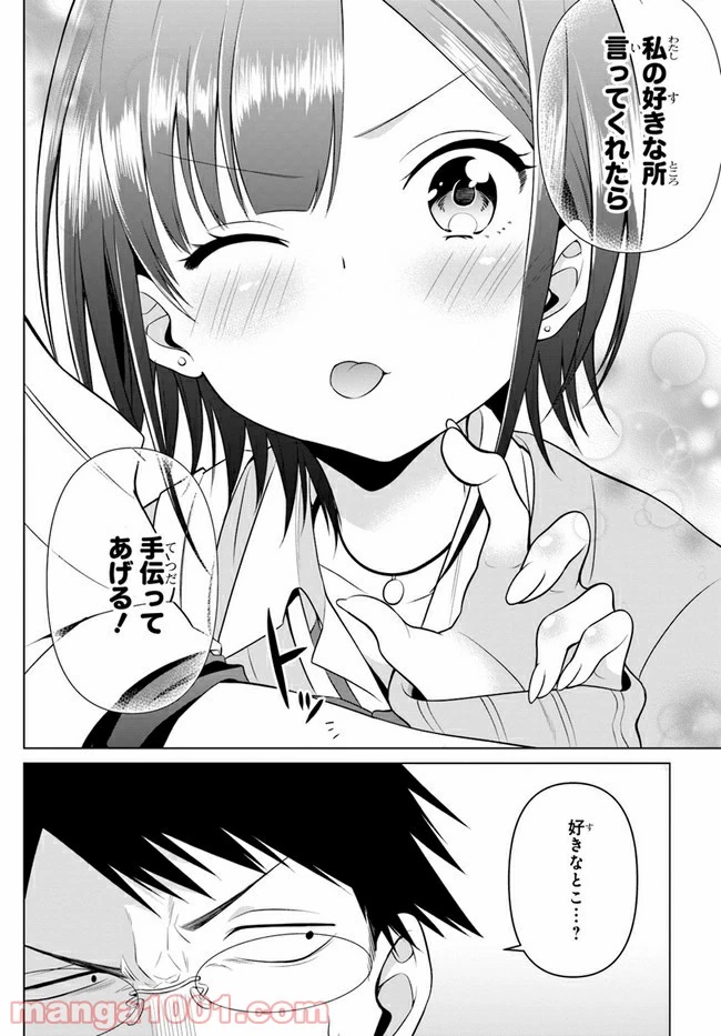 ページ 14 — 第2話