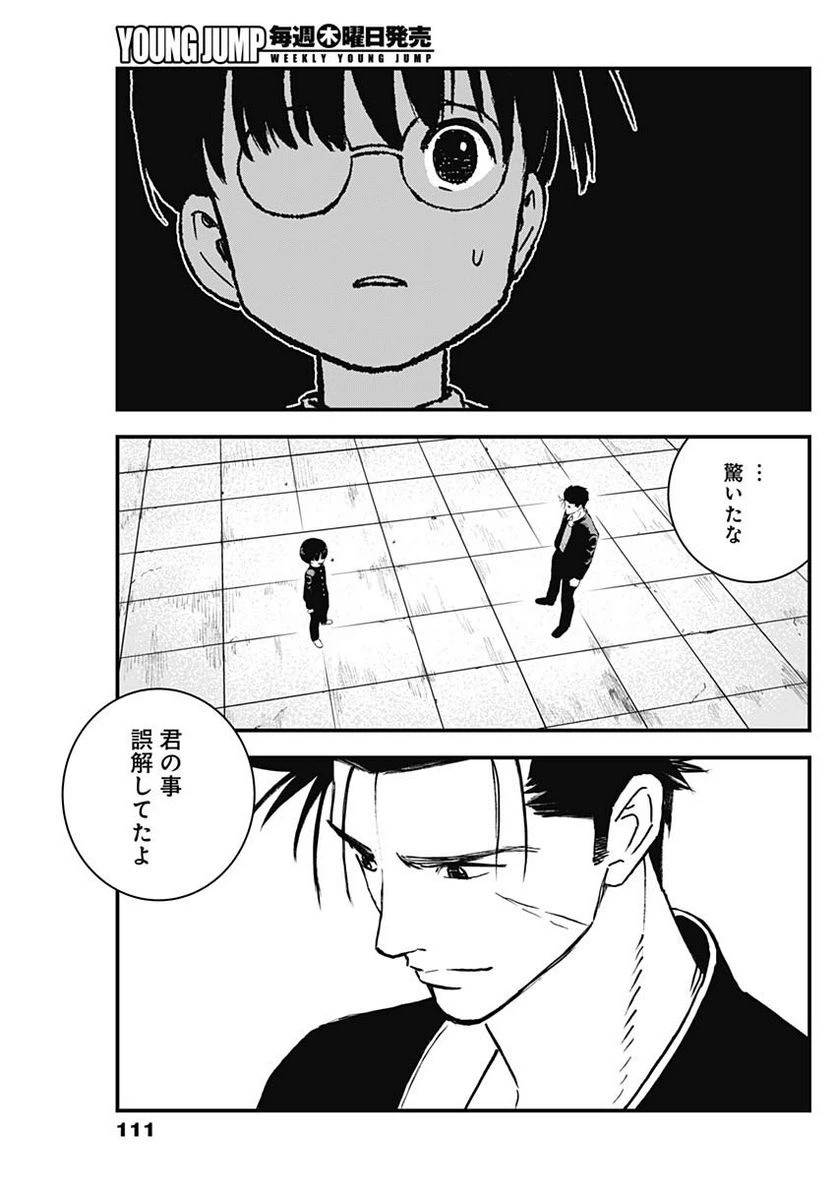 ページ 13 — 第3話