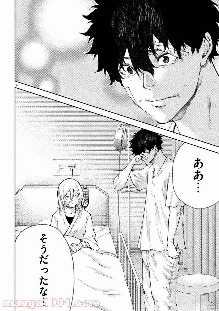 ページ 4 — 第36話