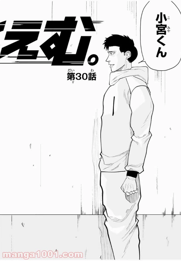 ページ 6 — 第30話