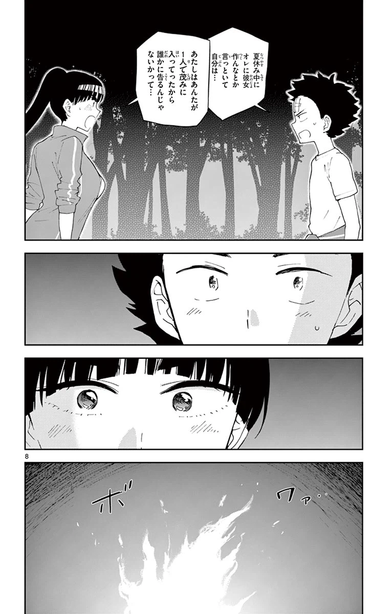 ページ 8 — 第62話