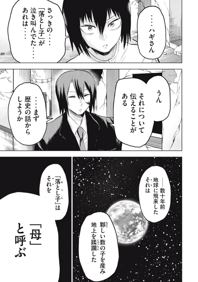 ページ 33 — 第3話