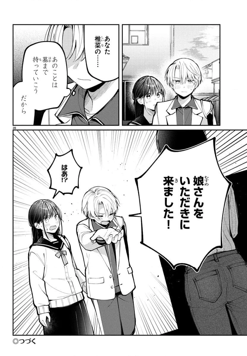 ページ 28 — 第12話