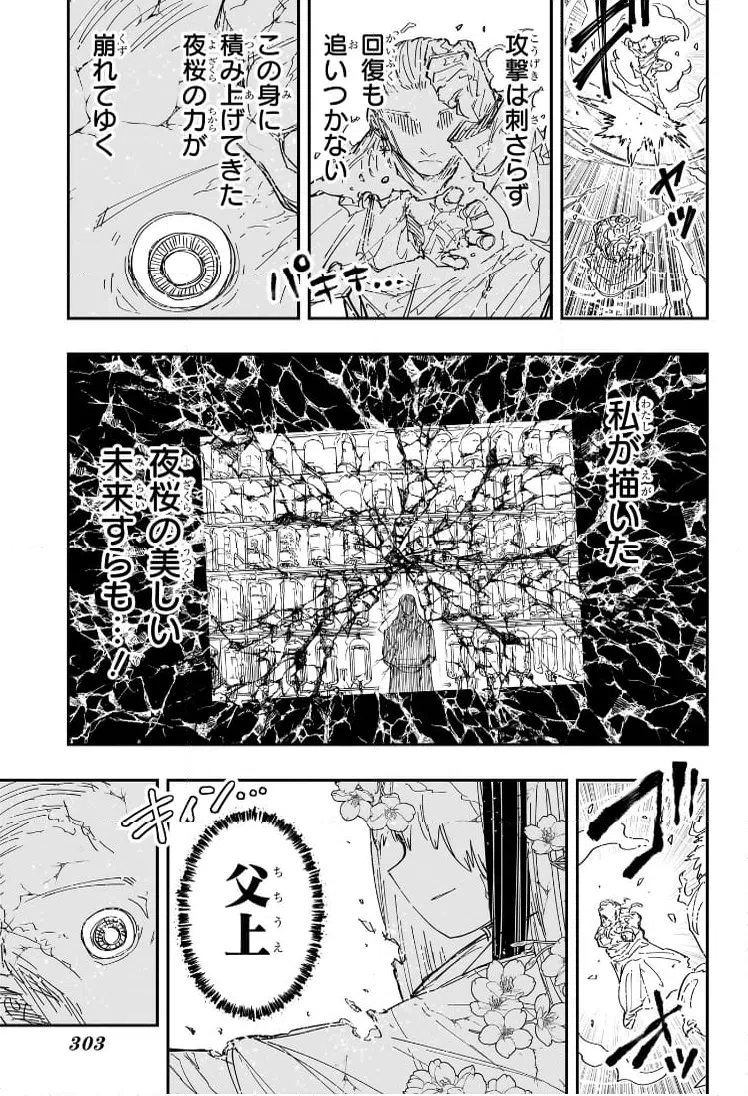 ページ 3 — 第254話