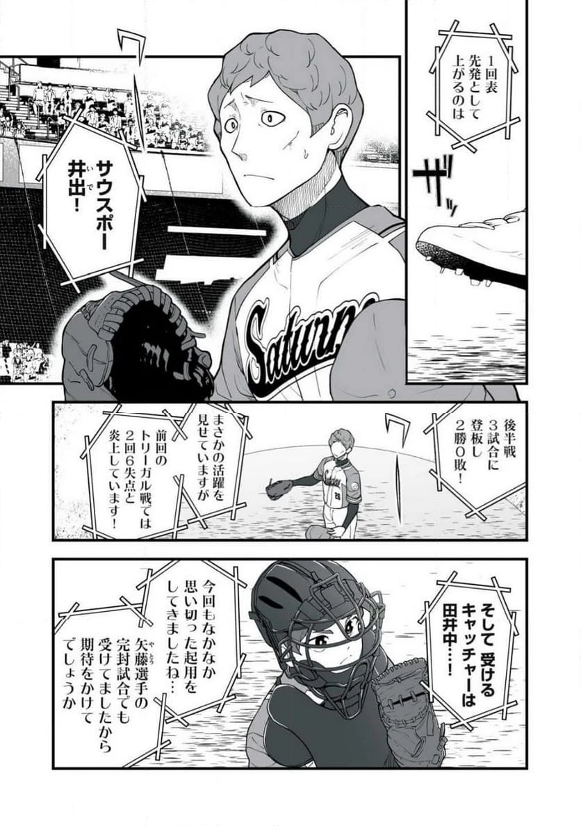 ページ 5 — 第6話