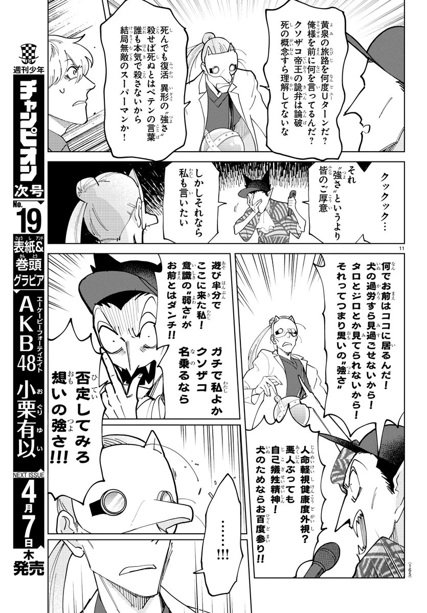 ページ 11 — 第285話