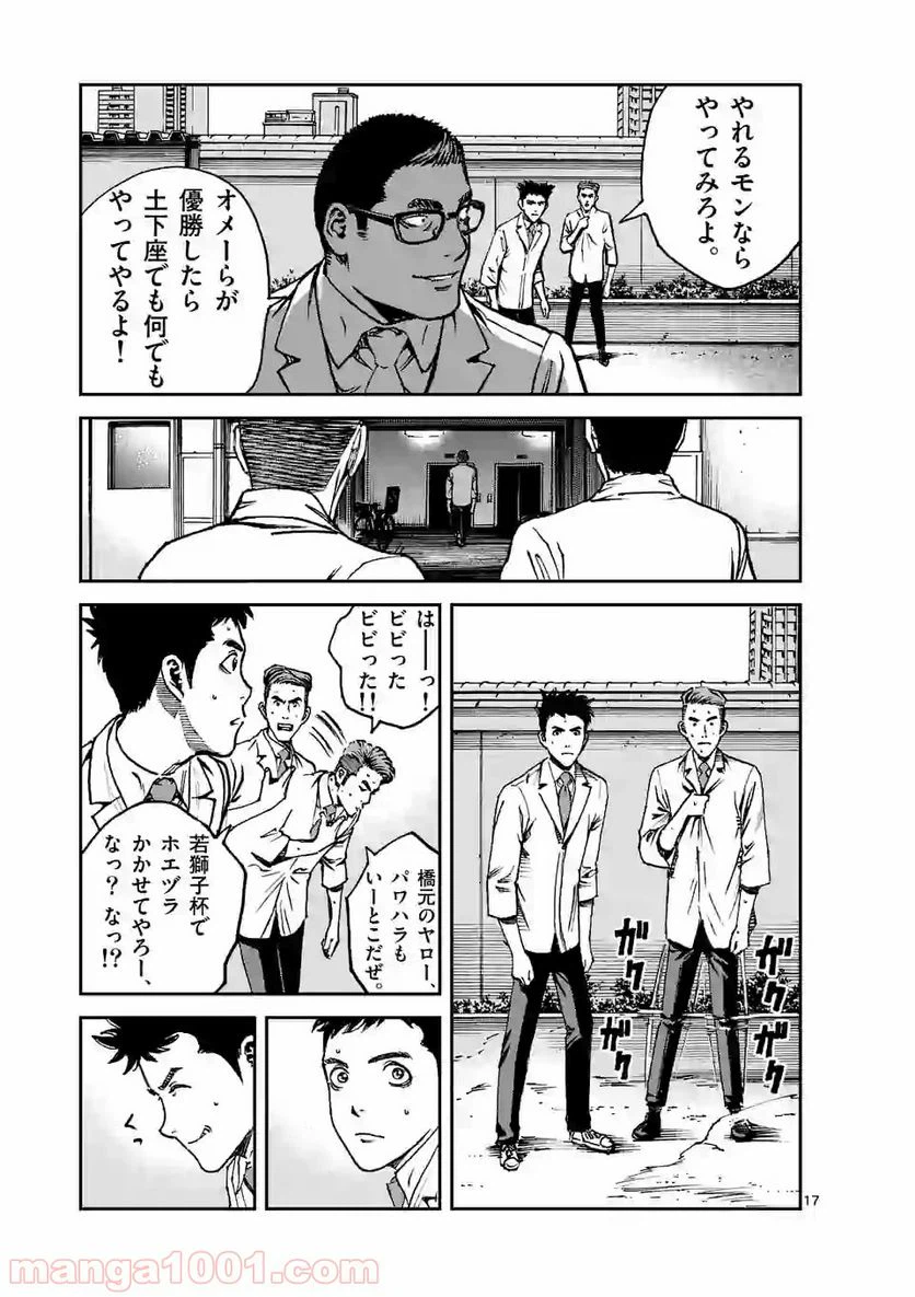 ページ 17 — 第12話