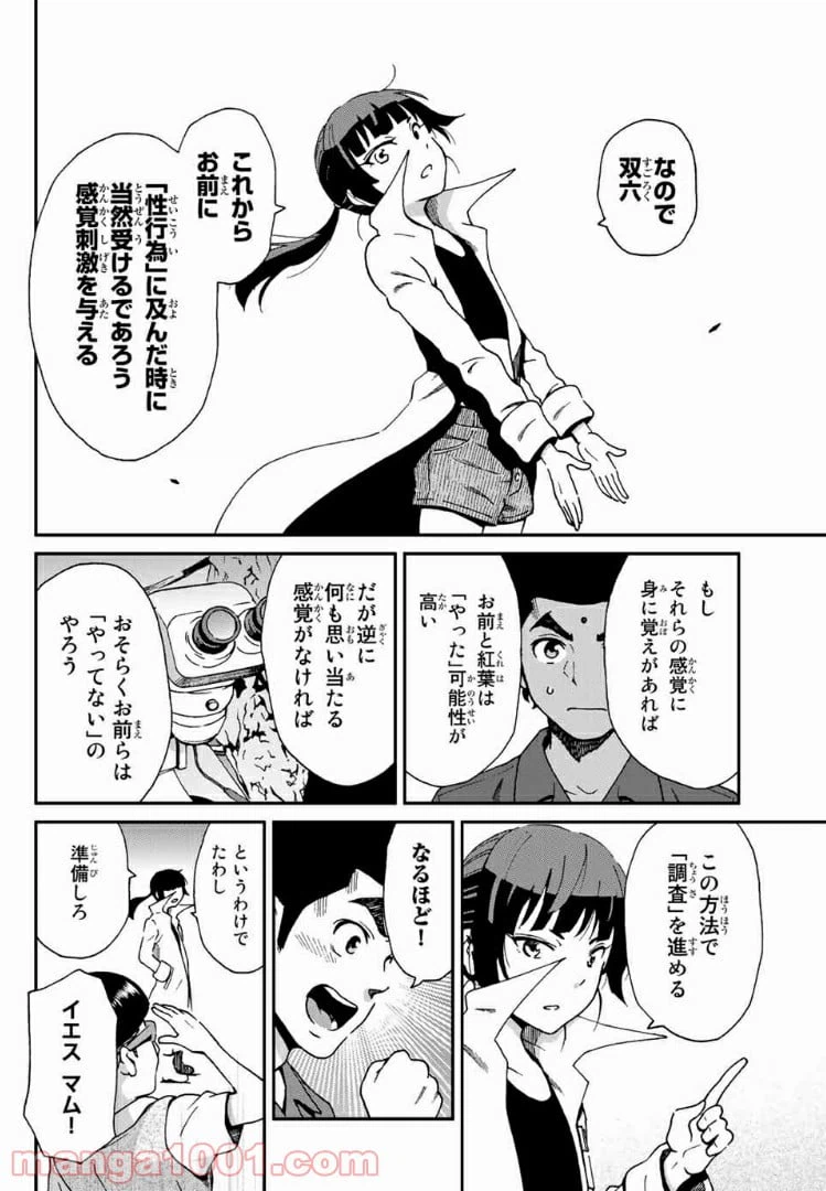 ページ 14 — 第6話