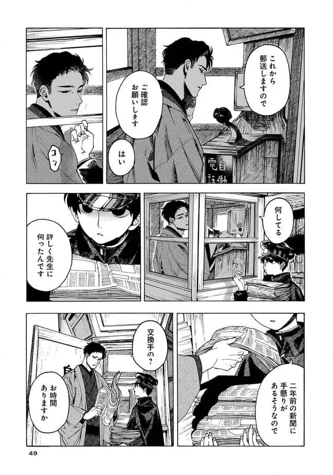 ページ 15 — 第2話